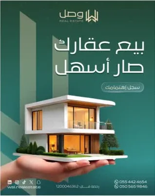 منشور هوية — وصل العقارية