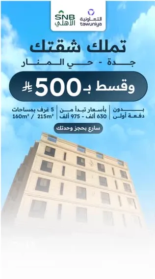 حملة تقسيط — حي المنار