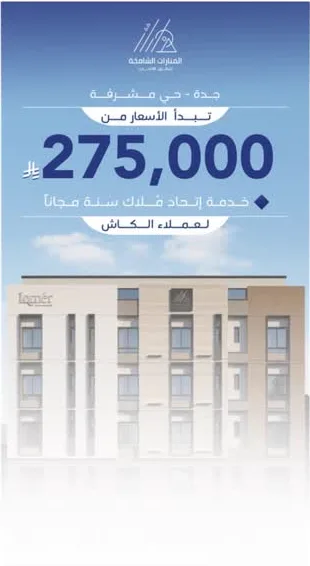 قصة مشروع — المنارات الشامخة، حي مشرفة